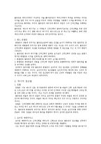 [신약신학] 제2장 신약신학의 방법론-2