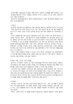 [신약신학] 제3장 신약신학의 중심성과 통일성-2