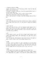 [신약신학] 제4장 신약신학과 구약-2