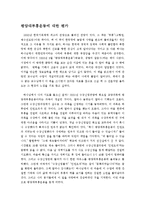 [교회사] 평양대부흥운동에 대한 고찰-1