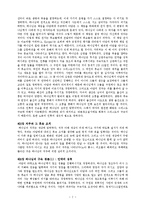 [구속사] 하나님의 구속 역사 요약자료-2