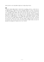 [구속사] 하나님의 구속 역사 요약자료-5