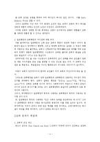 [실천신학] 한국교회의 행정적인 미숙과 문제점의 분석 및 해결책(D교회의 사례를 중심으로)-4