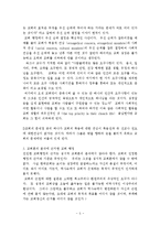 [실천신학] 한국교회의 행정적인 미숙과 문제점의 분석 및 해결책(D교회의 사례를 중심으로)-5