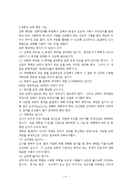 [실천신학] 한국교회의 행정적인 미숙과 문제점의 분석 및 해결책(D교회의 사례를 중심으로)-6