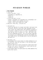 [학제론] 태국·필리핀의 학제발전론-1