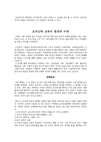 [성령론] 개혁주의 성령론 2-6