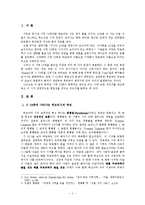 [구약신학] 시편 23편의 양식 및 구조 연구 - 신뢰시로서의 양식과 통일적인 구조-2