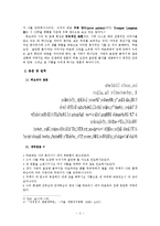 [구약신학] 시편 23편의 양식 및 구조 연구 - 신뢰시로서의 양식과 통일적인 구조-3