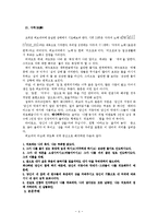 [구약신학] 시편 23편의 양식 및 구조 연구 - 신뢰시로서의 양식과 통일적인 구조-4