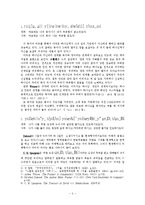 [구약신학] 시편 23편의 양식 및 구조 연구 - 신뢰시로서의 양식과 통일적인 구조-5