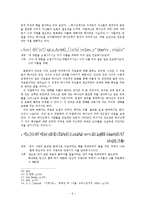 [구약신학] 시편 23편의 양식 및 구조 연구 - 신뢰시로서의 양식과 통일적인 구조-6