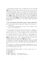 [구약신학] 시편 23편의 양식 및 구조 연구 - 신뢰시로서의 양식과 통일적인 구조-7