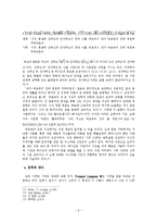 [구약신학] 시편 23편의 양식 및 구조 연구 - 신뢰시로서의 양식과 통일적인 구조-8