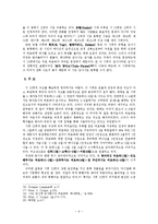 [구약신학] 시편 23편의 양식 및 구조 연구 - 신뢰시로서의 양식과 통일적인 구조-9