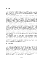 [구약신학] 시편 23편의 양식 및 구조 연구 - 신뢰시로서의 양식과 통일적인 구조-11