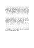 [구약신학] 시편 23편의 양식 및 구조 연구 - 신뢰시로서의 양식과 통일적인 구조-12