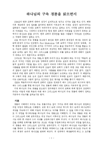 [구약신학] 하나님의 구속 경륜-1