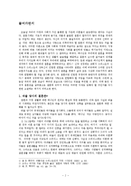 [기독교윤리] “결혼” 일반적 관념과 신학적 의미-2