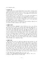 [기독교윤리] “결혼” 일반적 관념과 신학적 의미-4