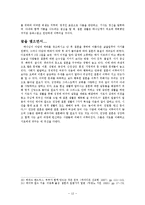 [기독교윤리] “결혼” 일반적 관념과 신학적 의미-13