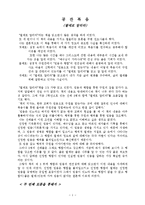 [공관복음] 공관복음 열매로 알리라 3-1
