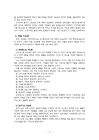 [신학] 공동체 운동의 교회사적 조명-4