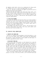 [신학] 공동체 운동의 교회사적 조명-9