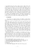 [교회론] 교회론 - 교회의 본질 소논문-2