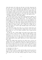 [교회론] 교회론 - 교회의 본질 소논문-4