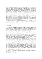 [교회론] 교회론 - 교회의 본질 소논문-5