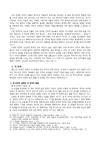 [구약신학] 새 언약과 다윗의 언약-2