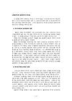 [역사신학] 불트만의 역사관 비판-4