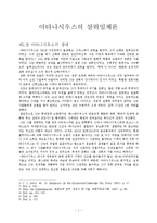 [삼위일체론] 아타나시우스의 삼위일체론-1