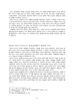 [삼위일체론] 아타나시우스의 삼위일체론-6
