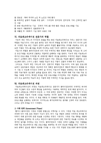 [치료레크리에이션] 치료레크리에이션의 개요와 프로그램-3