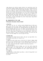 [치료레크리에이션] 치료레크리에이션의 개요와 프로그램-5