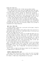 [성경신학] 성경신학적설교어떻게할것인가-2