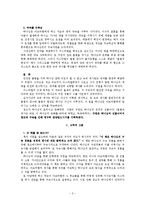 [기독론] 기독론(구속경륜)-3