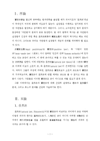 [법학] 법학개론 - 자연법과 실정법에 따른 저항권-2