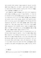 [법학] 법학개론 - 자연법과 실정법에 따른 저항권-4