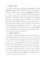 [법학] 법학개론 - 자연법과 실정법에 따른 저항권-6