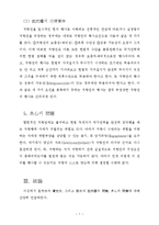 [법학] 법학개론 - 자연법과 실정법에 따른 저항권-7