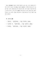 [법학] 법학개론 - 자연법과 실정법에 따른 저항권-8