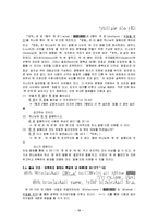 [성경구조] 히브리시의평행법과성경번역의문제-10