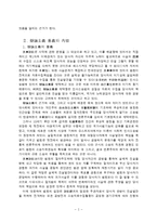 [법학] 변론주의-2