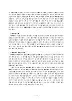 [법학] 변론주의-6
