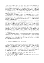 [조직신학] 칼빈이 말하는 그리스도인의 자유-2
