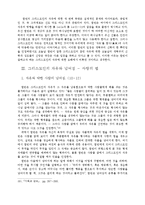 [조직신학] 칼빈이 말하는 그리스도인의 자유-6