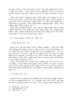 [조직신학] 칼빈이 말하는 그리스도인의 자유-8
